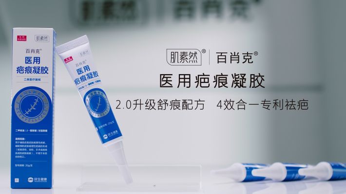 百肖克医用疤痕凝胶